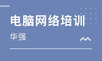 青岛上马电脑维修培训 学校排名与网站设计指南