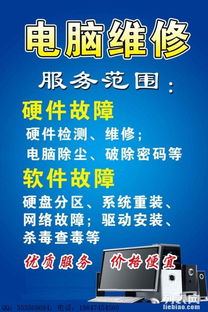 集宁上门修电脑与专业网站设计服务全解析