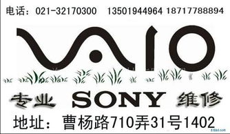 上海索尼Sony笔记本电脑专业维修指南 电话、价格、厂家与图片详解